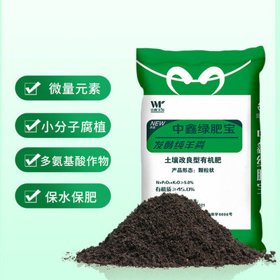 内蒙古纯羊粪发酵有机肥料种花种菜蔬菜瓜果通用型肥