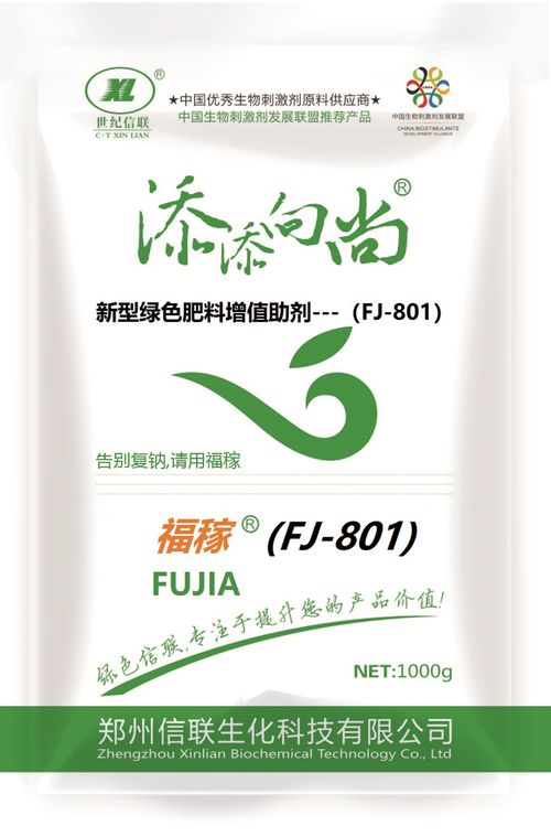 新一代肥料增值助剂 福稼 fj 801