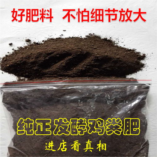 纯干鸡粪肥 天然有机肥料助力花卉与蔬菜茁壮成长